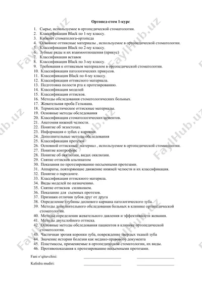 ортопед-стом 1-курс — DOCX