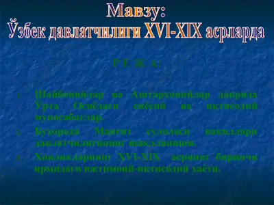 ўзбек давлатчилиги xvi-xix асрларда — PPT