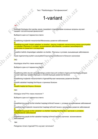 тест: "patofiziologiya / патофизиология" — DOCX