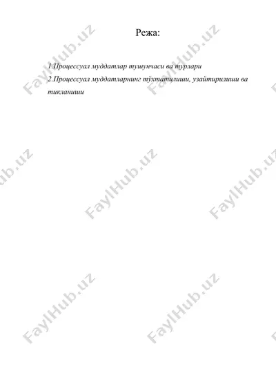 фуқаролик процессуал муддатлар — DOC
