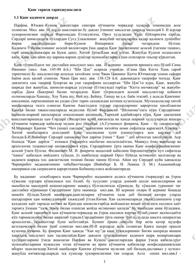qanг tarixi tarixshunosligi — DOC