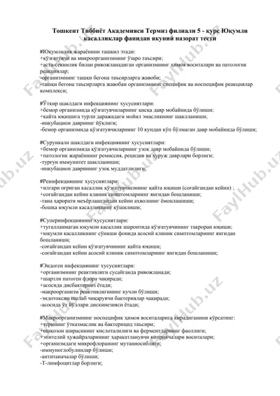 юқумли касалликлар фанидан якуний назорат тести — DOCX