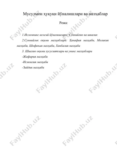 мусулмон ҳуқуқи йўналишлари ва мазҳаблар — DOC