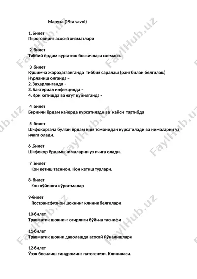 тиббий ёрдам курсатиш боскичлари схемаси — DOCX