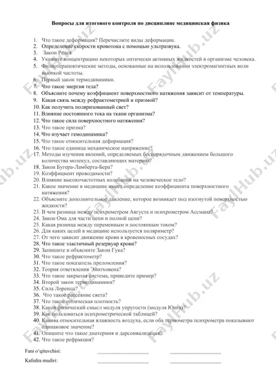 вопросы для итогового контроля по дисциплине медицинская физика — DOC