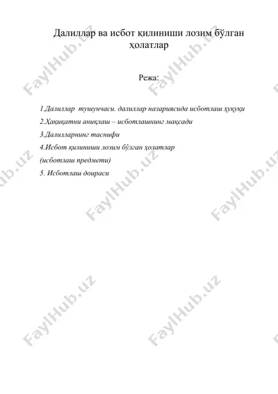 далиллар ва исбот қилиниши лозим бўлган ҳолатлар — DOC