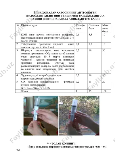 ёпиқ хоналар ҳавосининг антропоген ифлосланганлигини текшариш ва баҳолаш: co2 газини шприц усулида аниқлаш — DOCX