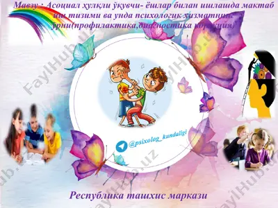 asoсиaл ҳулқли ўқувчи-ёшлар билан ишлашда мактаб иш тизими ва унда психологик хизматнинг ўрни — PPT