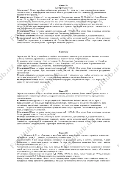 ginekologik muammo muomalasi — DOCX