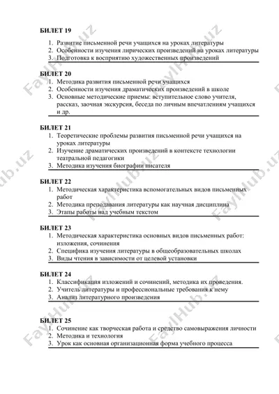 razvitie pis'mennoy rechi uchashchikhsya na urokakh literatury — DOCX
