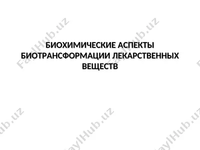 биохимические аспекты биотрансформации лекарственных веществ — PPT