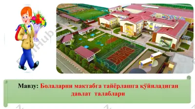 bolalar maktabga tayyorlashga qo'yiladigan davlat talablari — PPTX