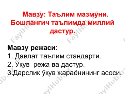 ta'lim mazmuni. bo'shlanuvchi ta'limda milliy dastur — PPT