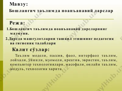 bo'shlan'gich ta'limda noan'anaviy darslar — PPT
