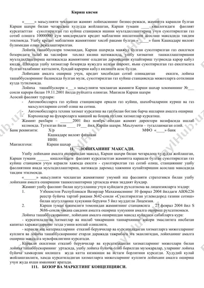 suyultiirilgan gaz kuyish stansiyasi ishini muotadillashitirish uchun kredit — DOC
