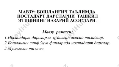 bo'shlan'gich ta'limda nustadart darslarni tashkil etishning nazariyasoslar — PPTX
