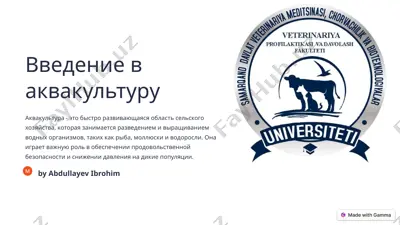 введение в аквакультуру — PPTX