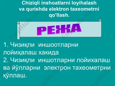 chiziqli inshoatlarni loyihalash va qurishda elektron taxeometrni qo’llash — PPT