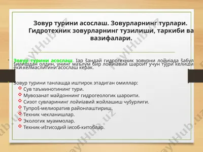 гидротехник зовурларнинг тузилиши, таркиби ва вазифалари — PPT