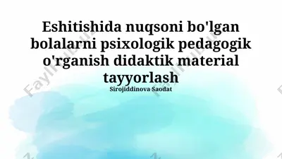 eshitishida nuqsoni bo'lgan bolalarni psixologik pedagogik o'rganish didaktik material tayyorlash — PPTX
