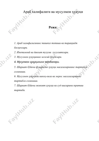 aрaб xaлифaлиги вa муcулмoн хукуки — DOC