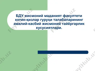 жисмоний тарбияназарияси ва амалиёти — PPT
