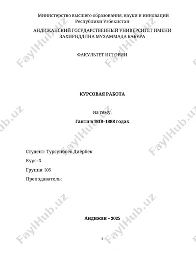 курсовая работа "гаити в 1818–1888 годах" — DOCX