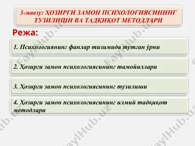 ҳозирги замон психологиясининг тузилиши ва тадқиқот методлари — PPT
