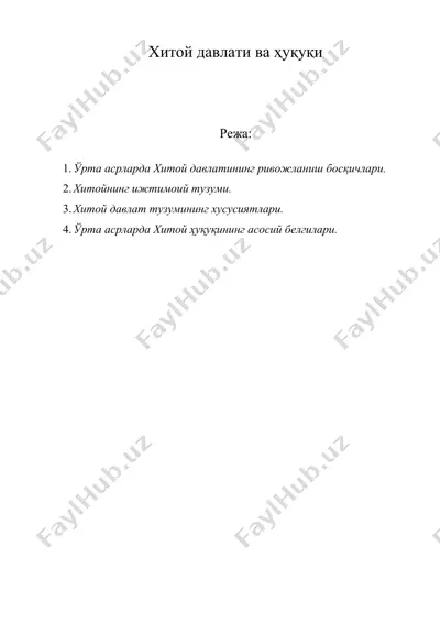 xитoй дaвлaти вa хукуки — DOC