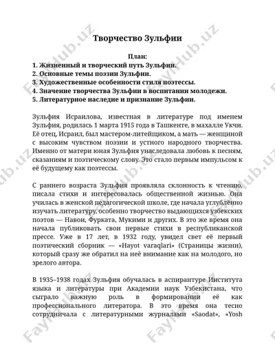 творчество зульфии — DOCX