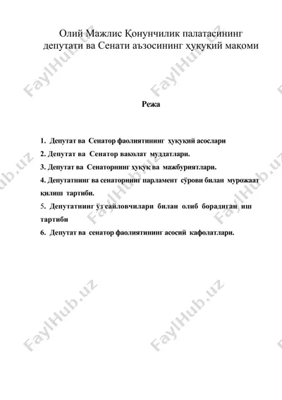 олий мажлис конунчилик палатасининг депутати ва сенати аъзосининг хукукий макоми — DOC