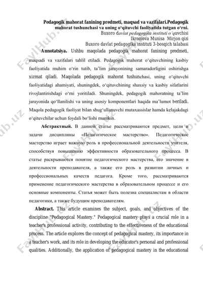 pedagogik mahorat fanining predmeti, maqsad va vazifalari — PDF