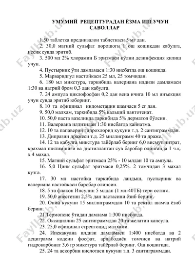 умумий дармонлар учун рецептура саволлар — DOCX