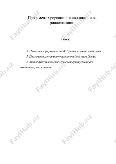 парламент ҳуқуқининг шаклланиши ва ривожланиши — DOC