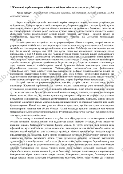 жисмоний тарбия назарияси бўйича олиб борилаётган тадқиқот услубиётлари — DOCX