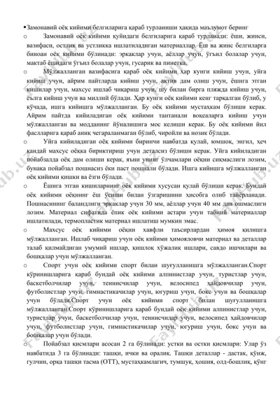 zamonaviy o‘q kiyimi — DOCX
