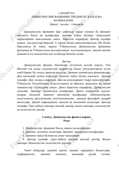 диншунослик фанининг предмети, бахси ва вазифалари — DOCX