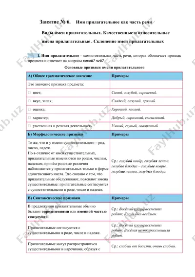 имя прилагательное как часть речи — DOCX