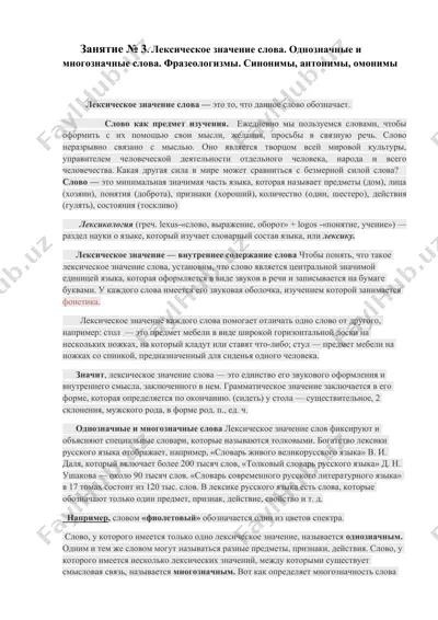 лексическое значение слова — DOCX