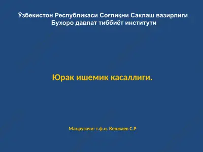 yu'rak ishemik kasalligi — PPTX