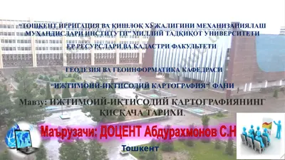 ижтимоий-иқтисодий картафографиянинг қисқача тарихи — PPTX