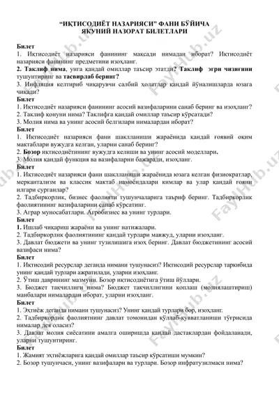 иқтисодиёт назарияси бўйича якуний назорат biletlari — DOCX