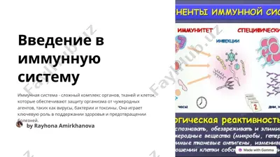 введение в иммунную систему — PPTX