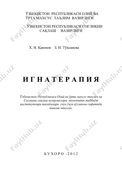 игнатерапия — DOC