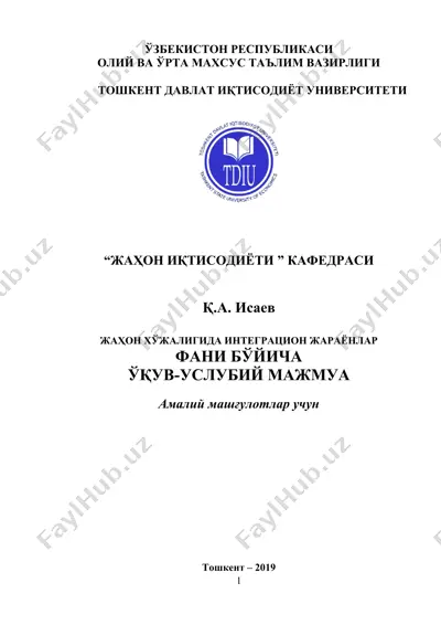 "жаҳон хўжалигида интеграцион жараёнлар" — DOC