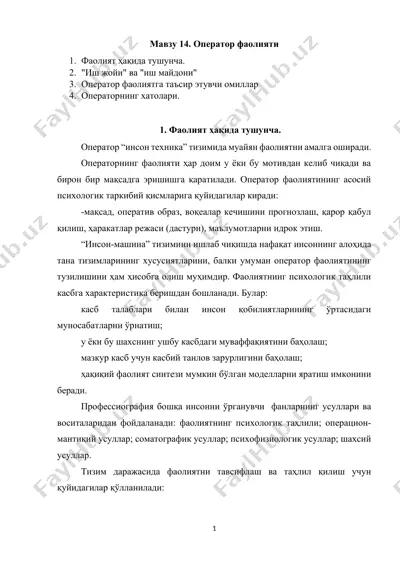 оператор фаолияти — DOCX