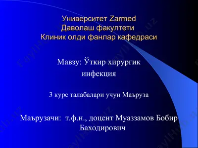 utkir hirurgik infektsiyalar — PPT