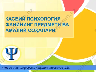 kasbiy psixologiya fani — PPT