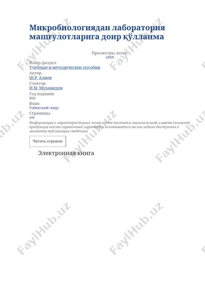 микробиологиядан лаборатория машғулотларига доир қўлланма — DOCX