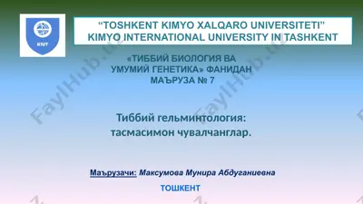 тиббийгельминтология — PPTX